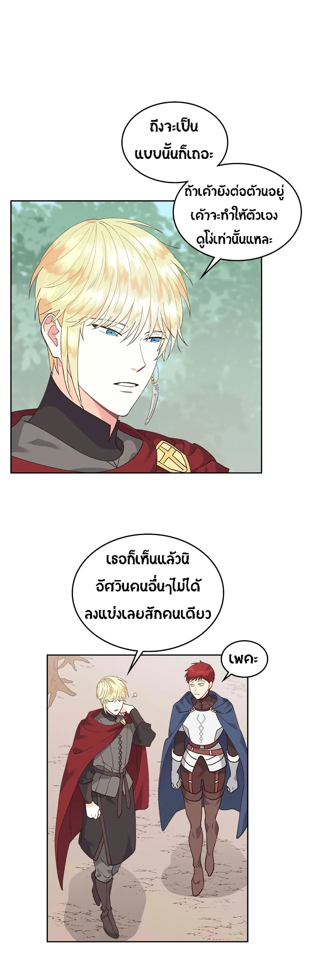 The Knight and Her Emperor ตอนที่ 33 หน้า 8