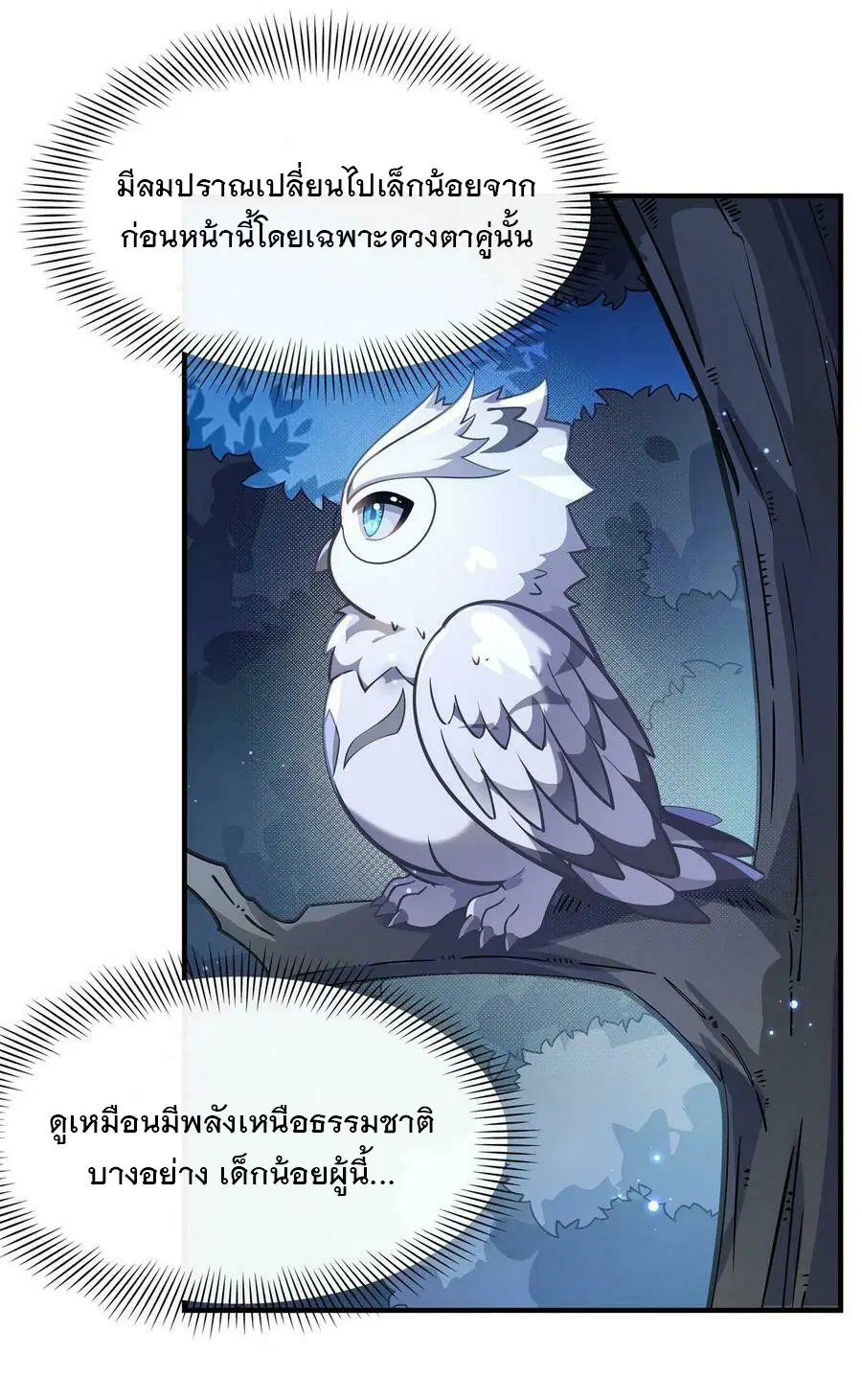 My Female Disciples are all Future Masters of the Heavens ตอนที่ 192 หน้า 6