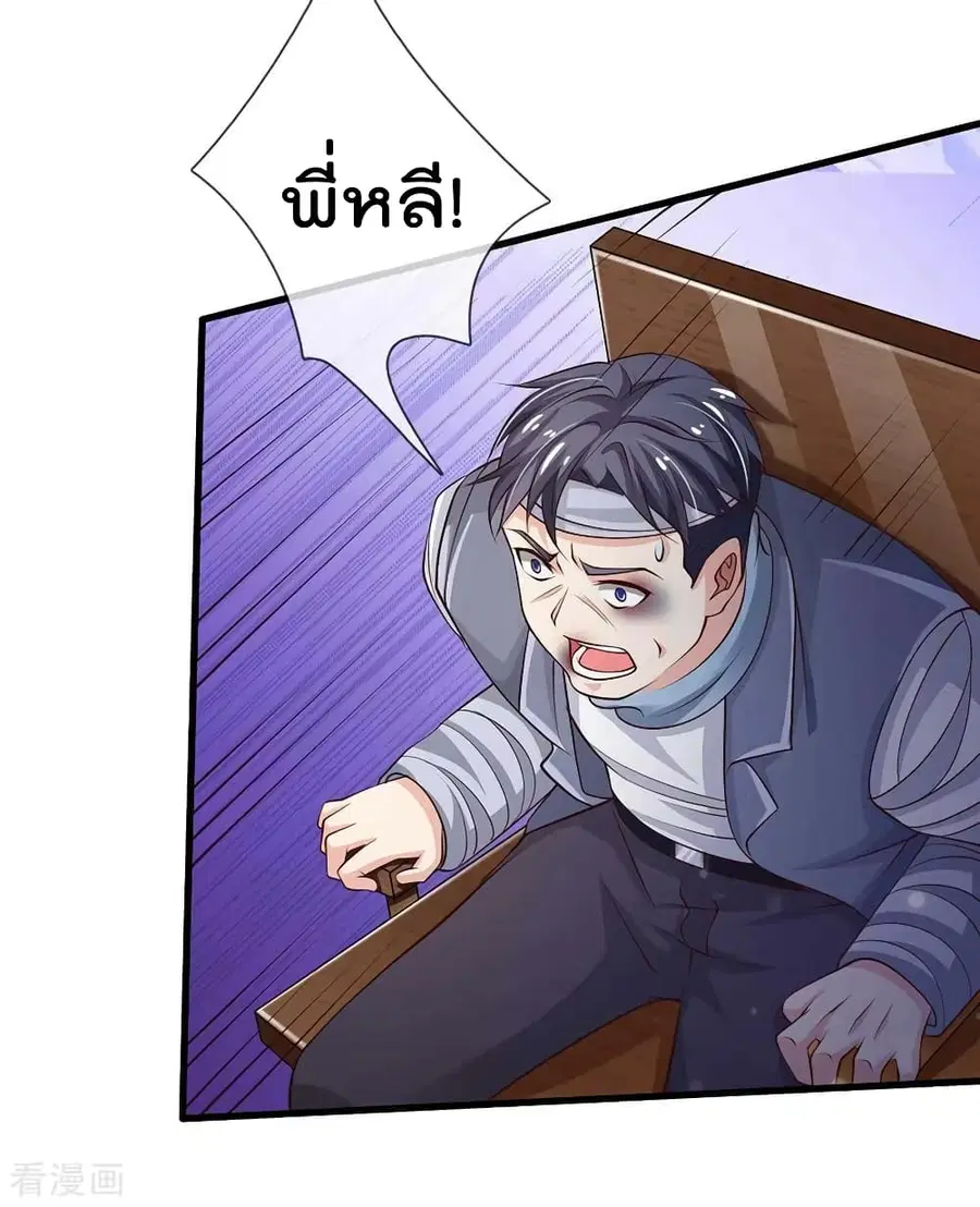 I’m the Great Immortal ตอนที่ 117 หน้า 12