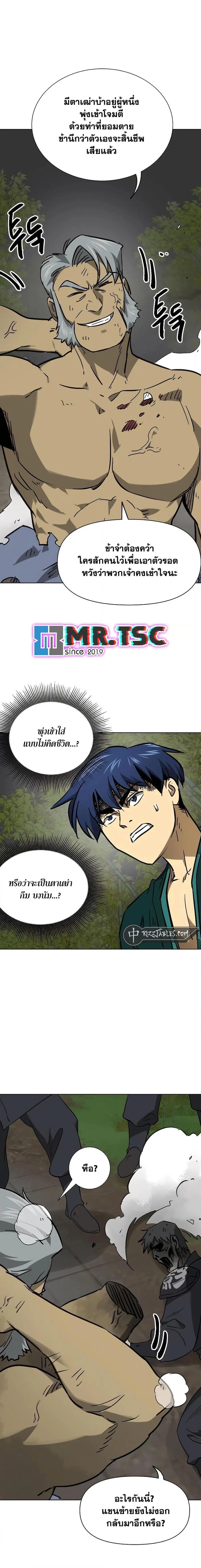 Infinite Level Up In Murim ตอนที่ 244 หน้า 9