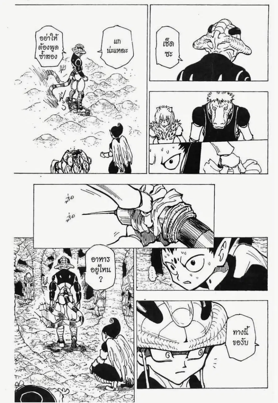 Hunter x Hunter ตอนที่ 213 หน้า 6