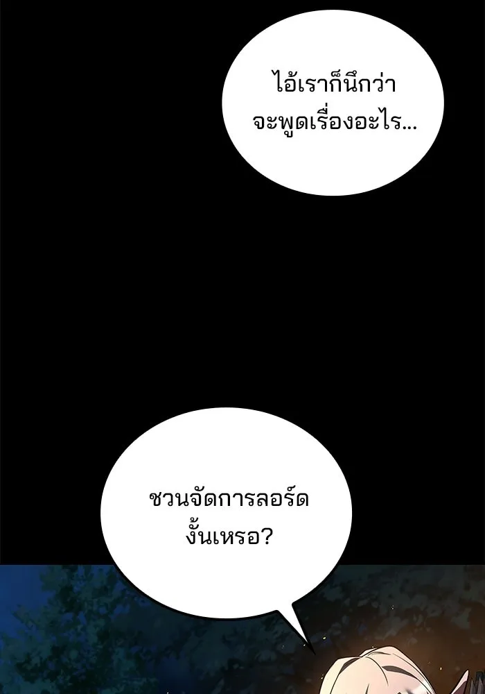 A Wizard’s Restaurant ตอนที่ 112 หน้า 25
