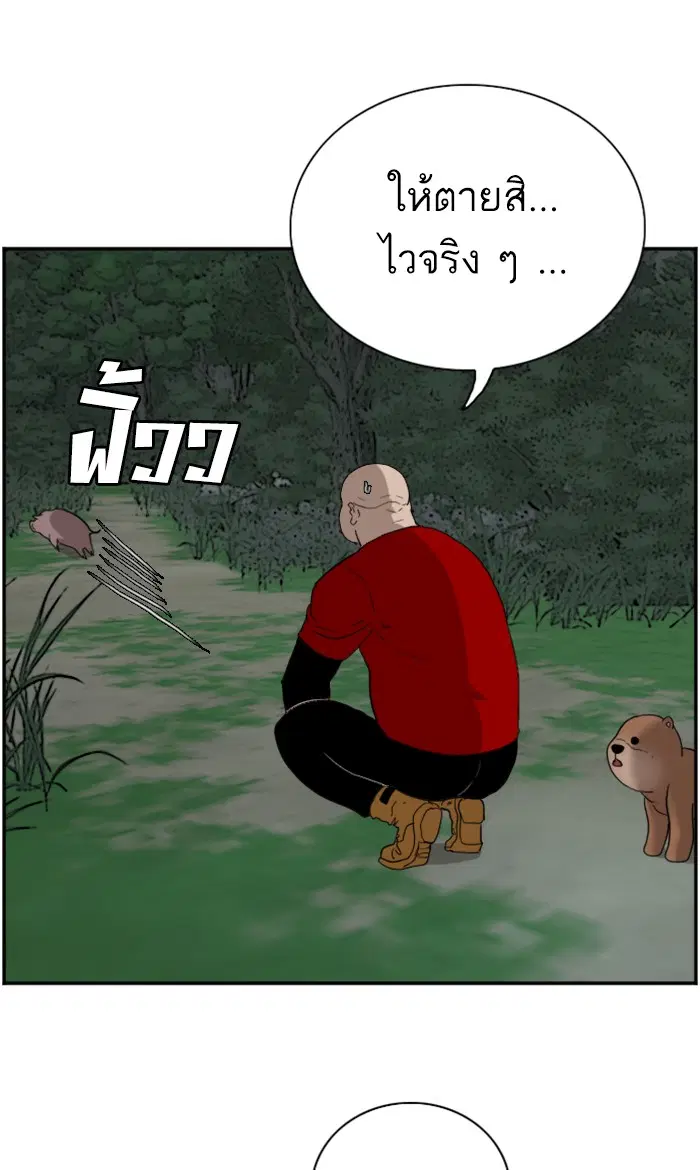 Bad Guy ตอนที่ 68 หน้า 75