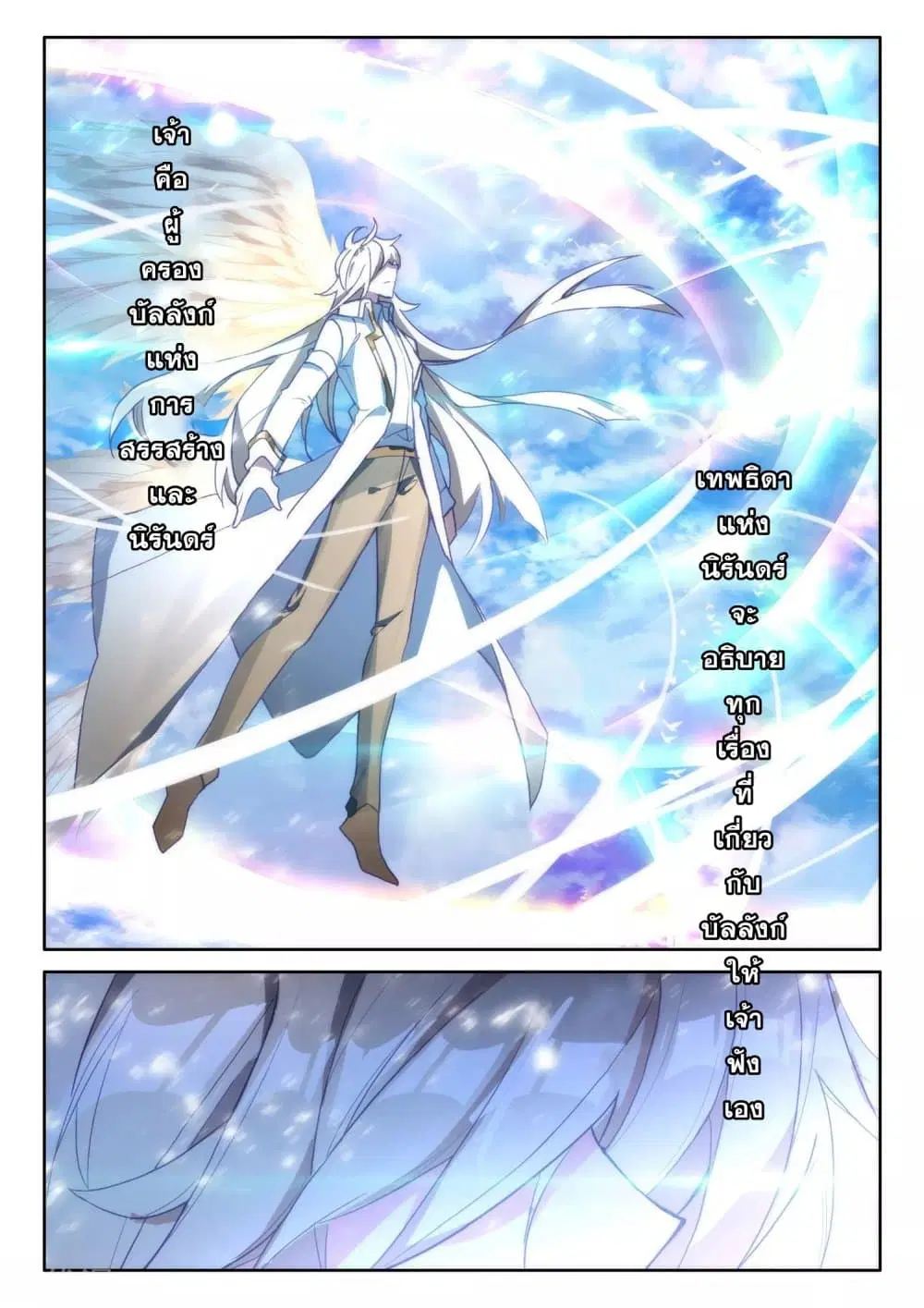 Shen Yin Wang Zuo ตอนที่ 189 หน้า 14