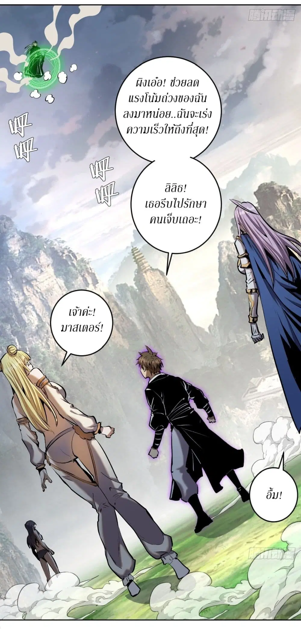 King Star Emperor ตอนที่ 115 หน้า 29