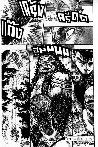 Berserk ตอนที่ 77 หน้า 17