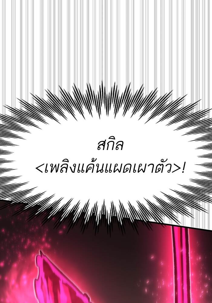 Ultra Alter แอ็กรองสตรองโคตร ตอนที่ 94 หน้า 35