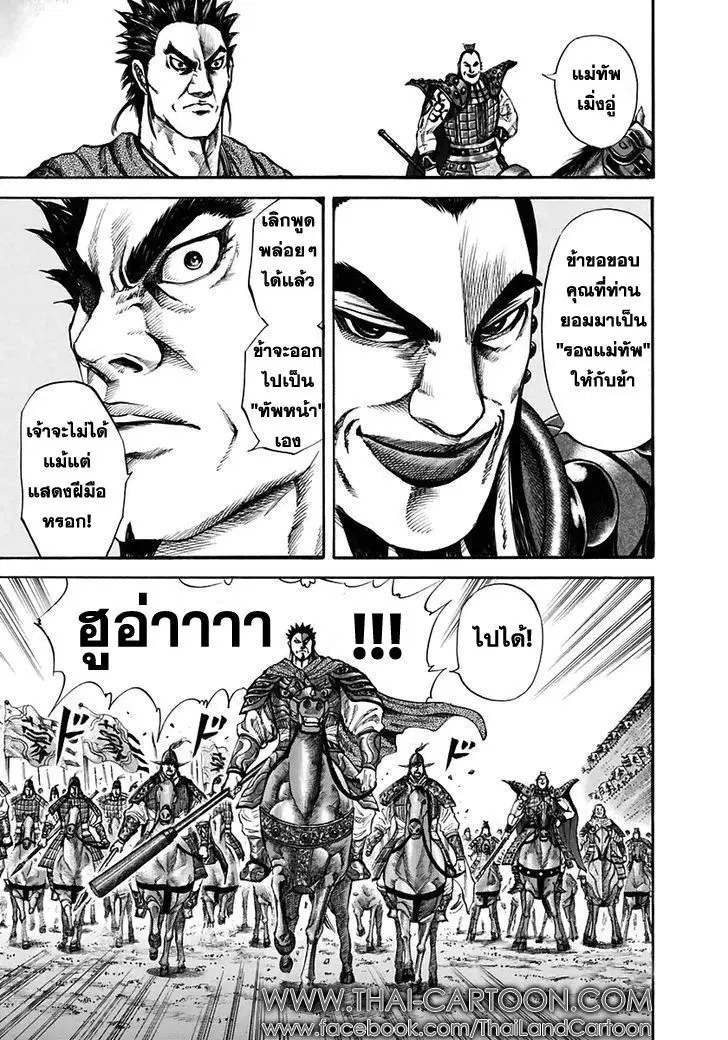 Kingdom ตอนที่ 114 หน้า 5