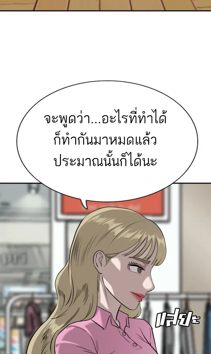 Bad Guy ตอนที่ 83 หน้า 70