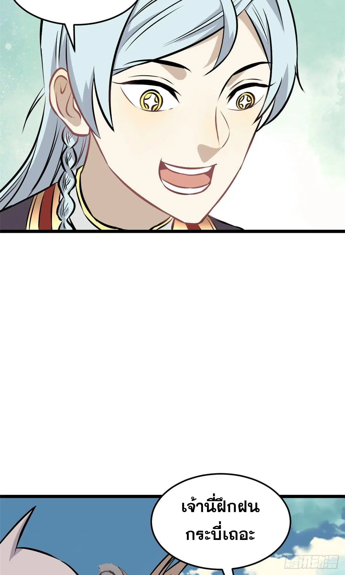 All Hail the Sect Leader ตอนที่ 85 หน้า 37