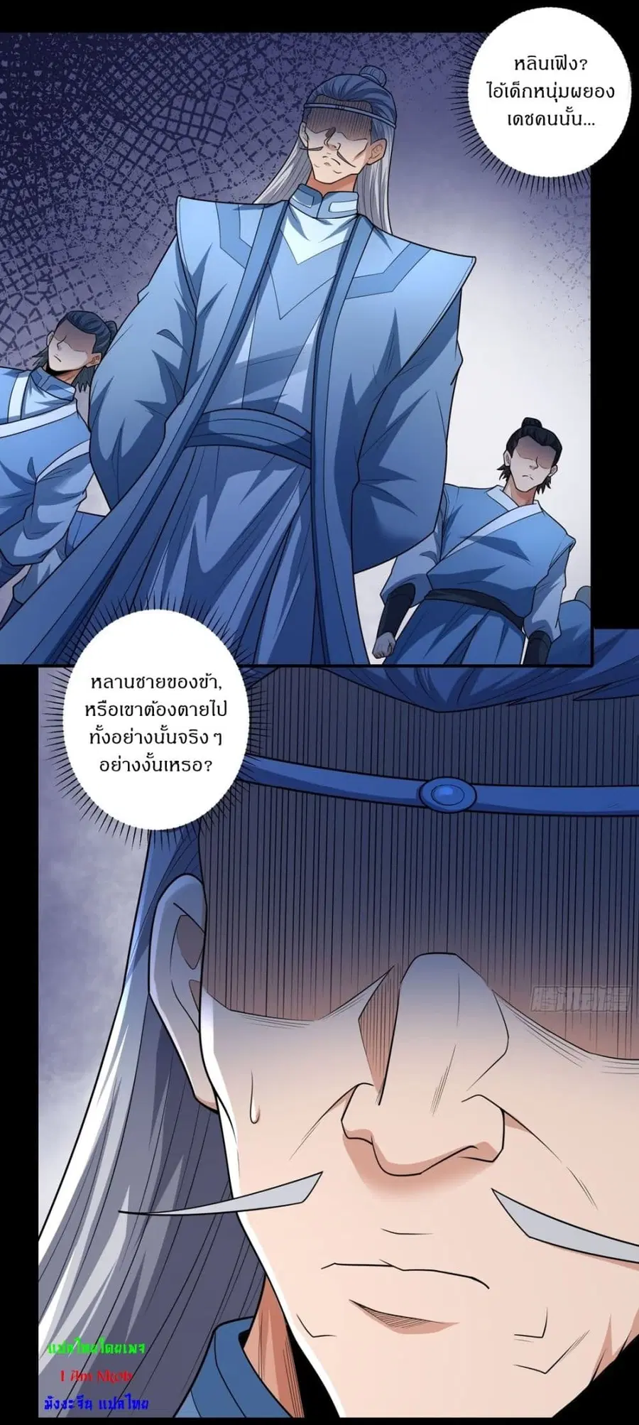 God of Martial Arts ตอนที่ 754 หน้า 7