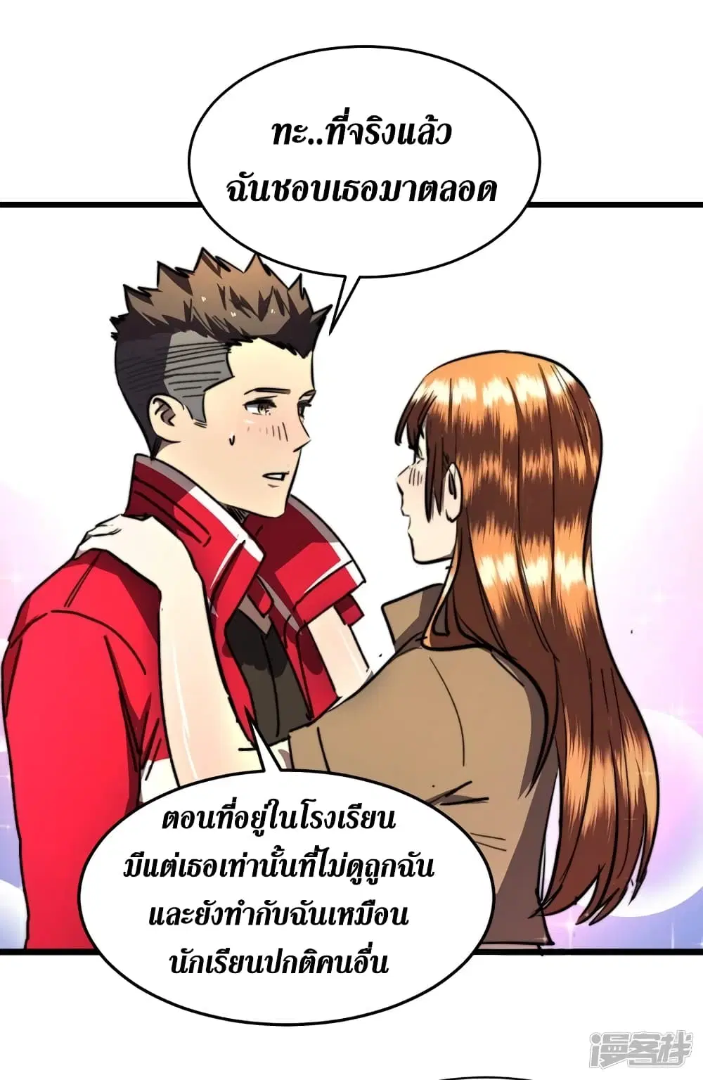 The Last Hero ตอนที่ 19 หน้า 35