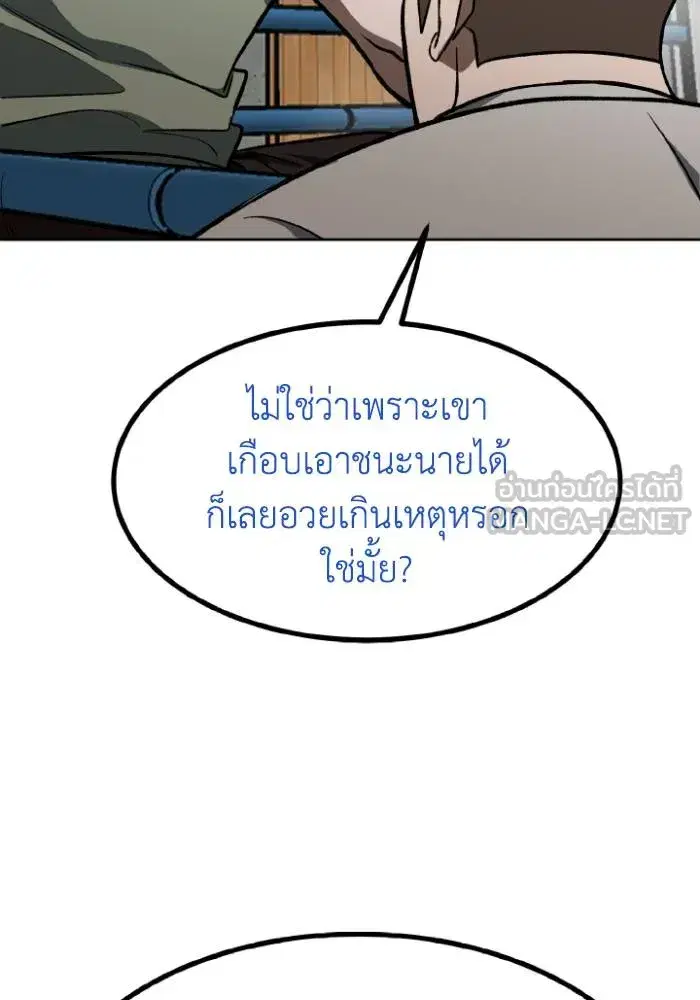 King of the Octagon ตอนที่ 119 หน้า 96