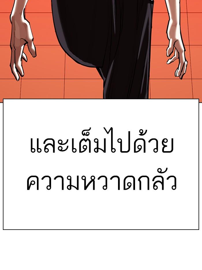 Lookism ตอนที่ 342 หน้า 59