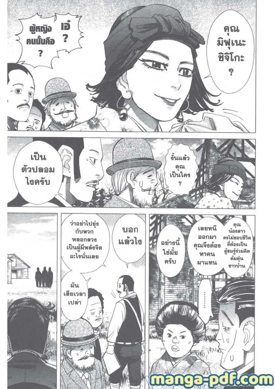 Golden Kamuy ตอนที่ 96 หน้า 11