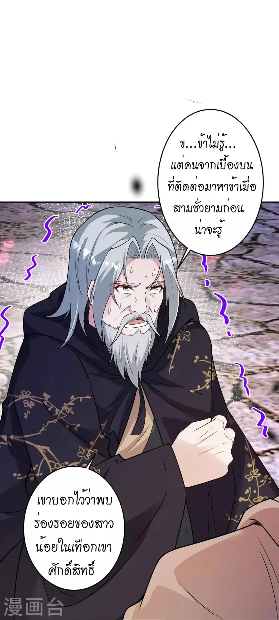 Against the Gods ตอนที่ 524 หน้า 21