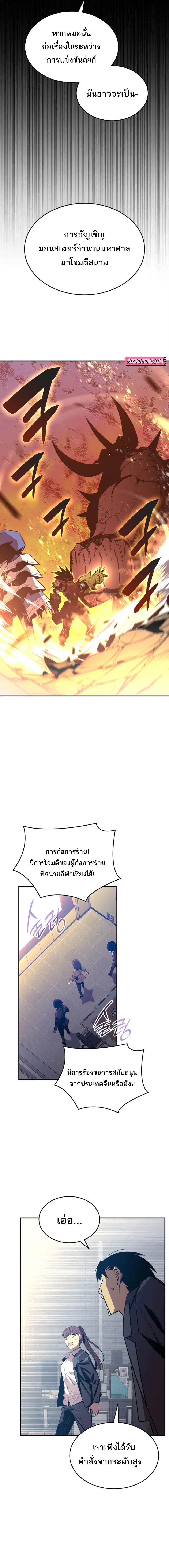 Worn and Torn Newbie ตอนที่ 195 หน้า 8