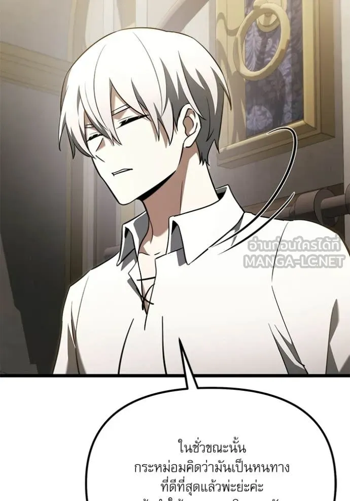 Terminally-Ill Genius Dark Knight อัศวินดำล่าท้าเวลา ตอนที่ 115 หน้า 100