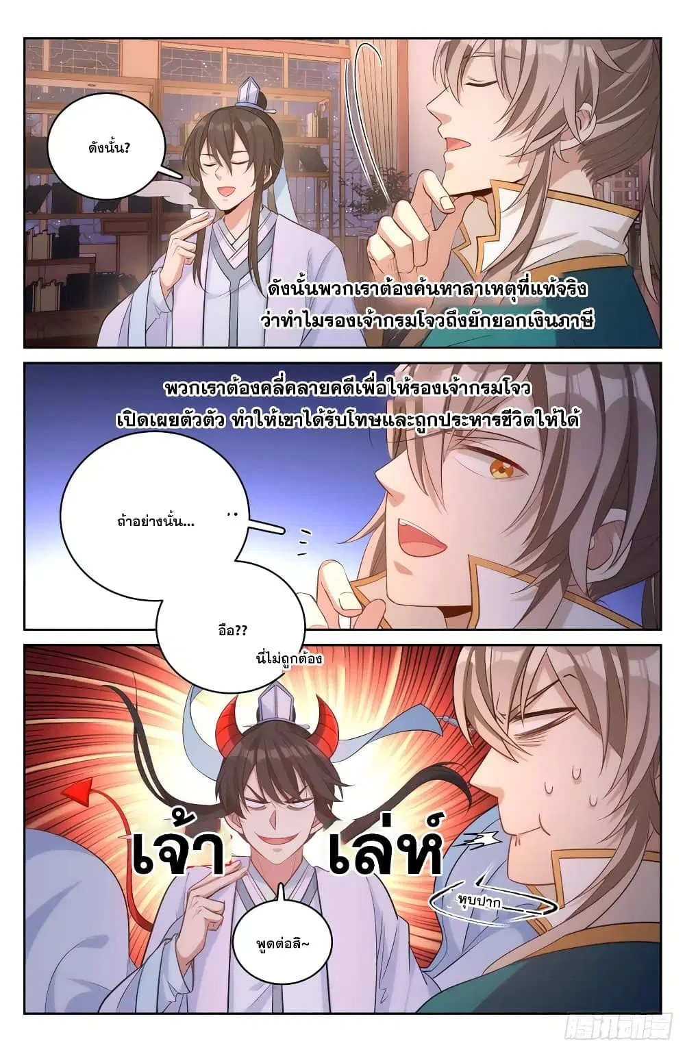 Nightwatcher ตอนที่ 49 หน้า 10