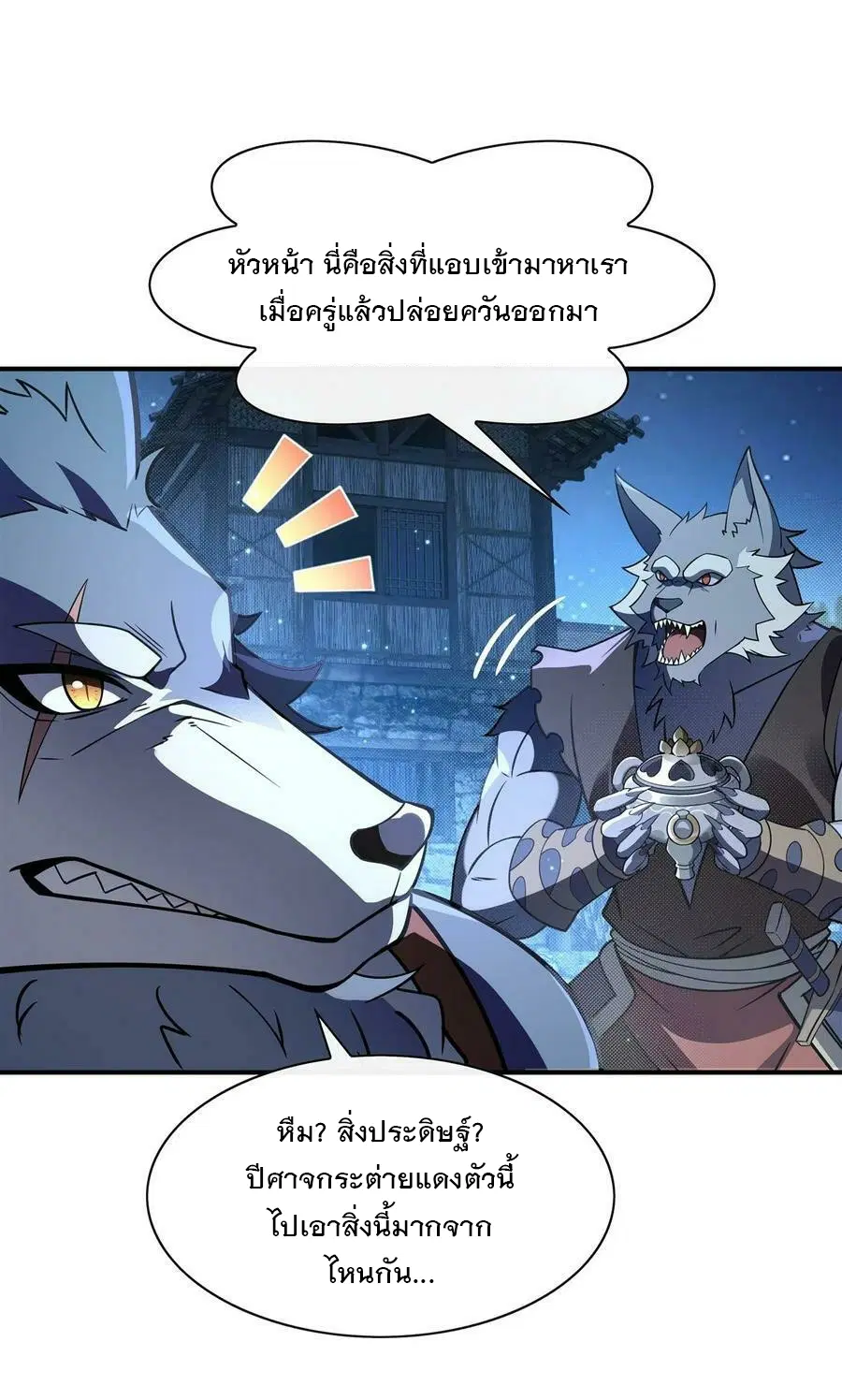 My Female Disciples are all Future Masters of the Heavens ตอนที่ 192 หน้า 11