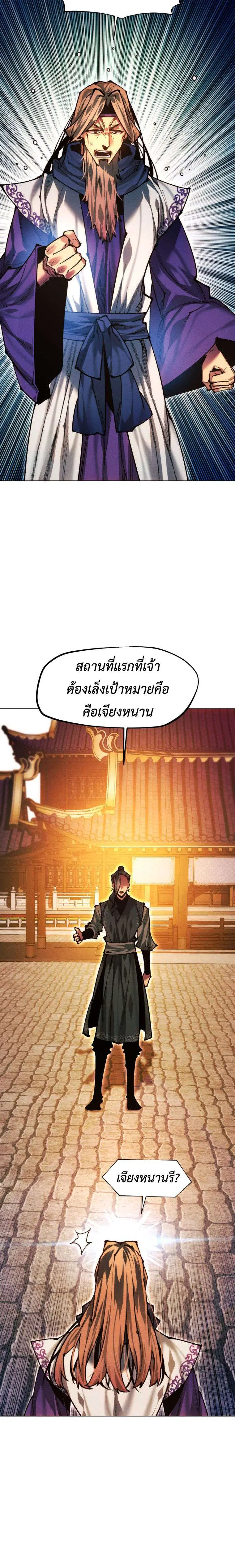 A Modern Man Who Got Transmigrated Into the Murim World ตอนที่ 152 หน้า 11