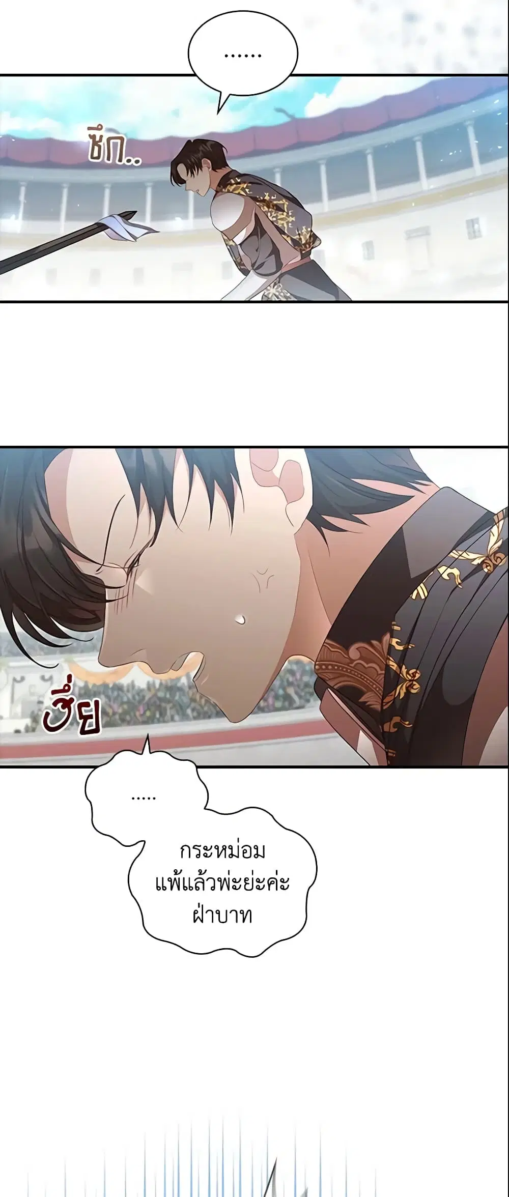 The Beloved Little Princess ตอนที่ 123 หน้า 21