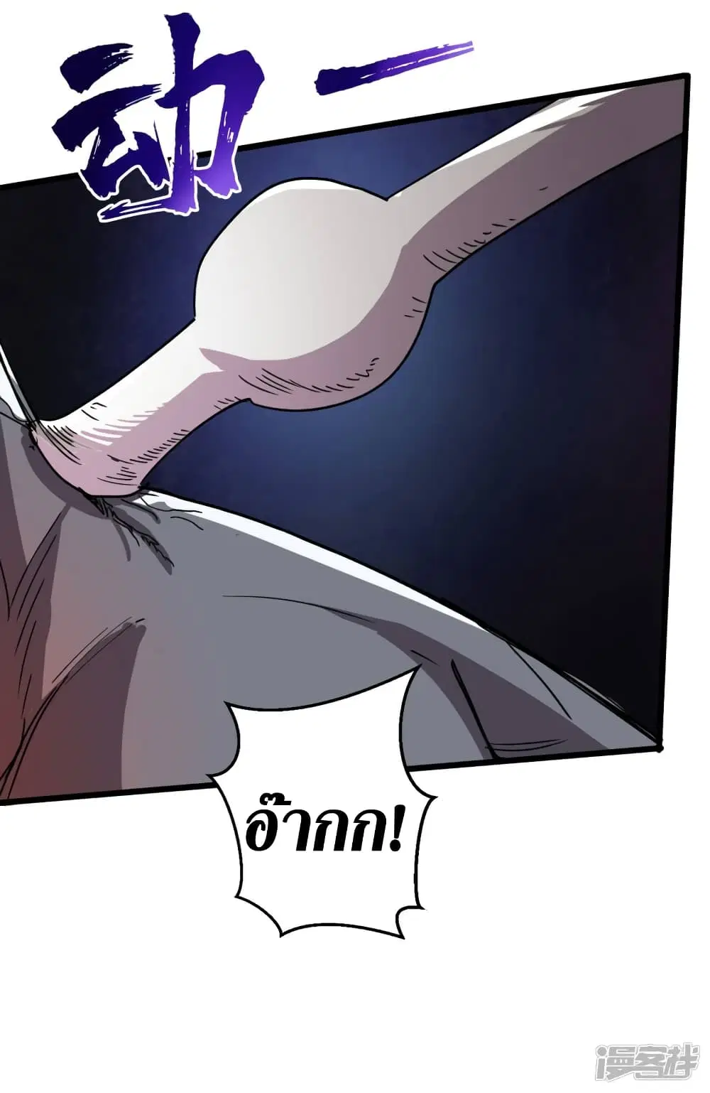 The Last Hero ตอนที่ 70 หน้า 25