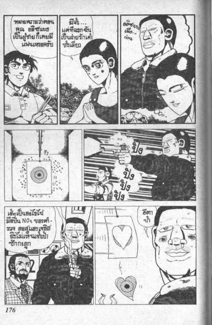 Shin Jungle no Ouja Tar-chan ตอนที่ 107 หน้า 5