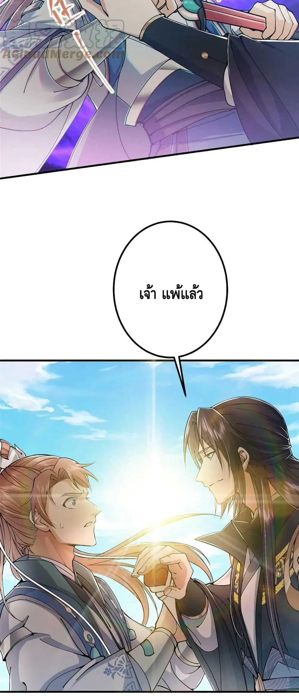 Keep A Low Profile ตอนที่ 189 หน้า 20