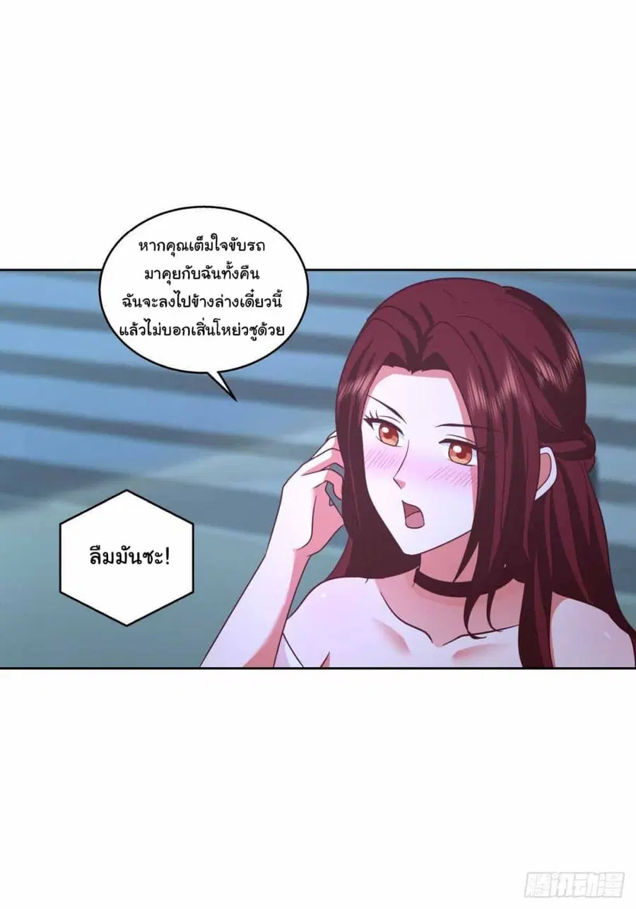 I Really Don’t Want to be Reborn ตอนที่ 214 หน้า 28