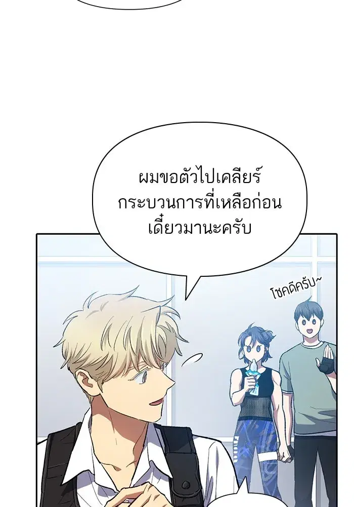 The S-Classes That I Raised (My S-Class Hunters) ตอนที่ 77 หน้า 16