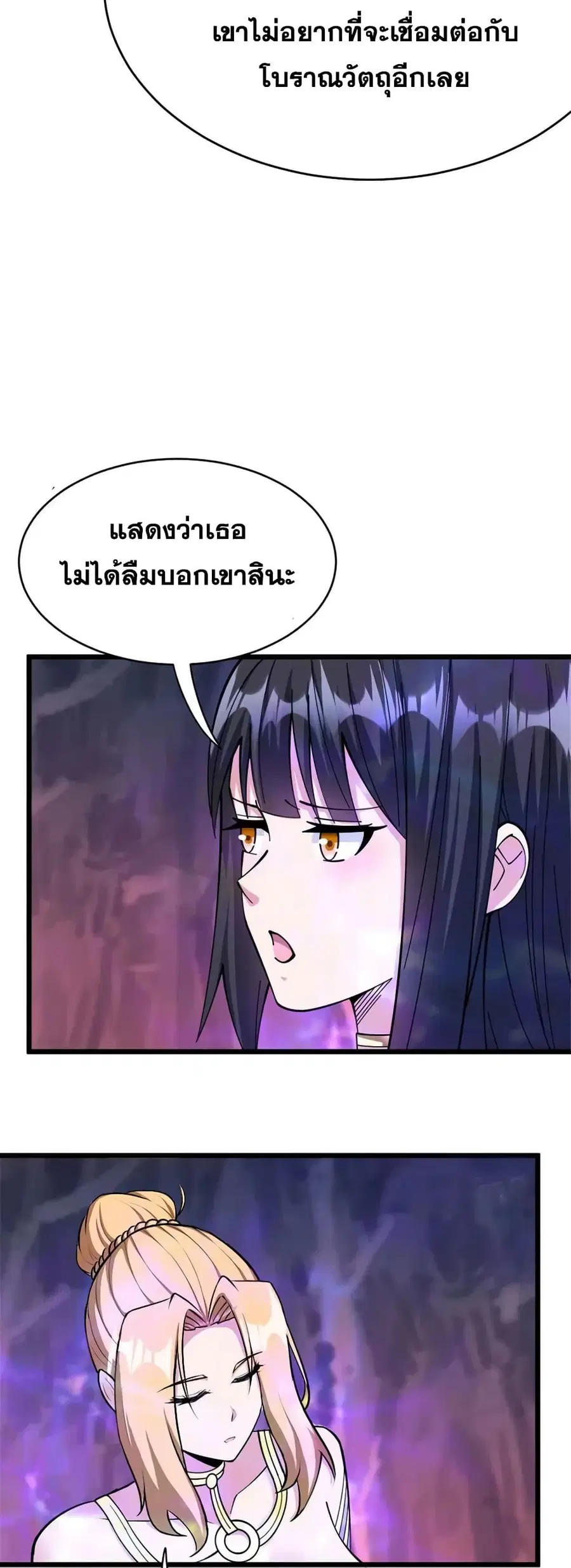 Release That Witch ตอนที่ 446 หน้า 25