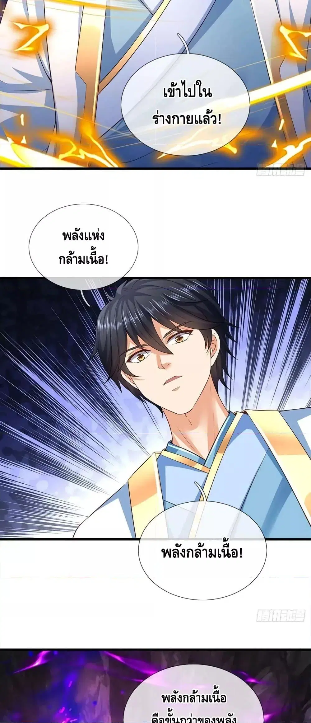 Opening to Supreme Dantian ตอนที่ 182 หน้า 32