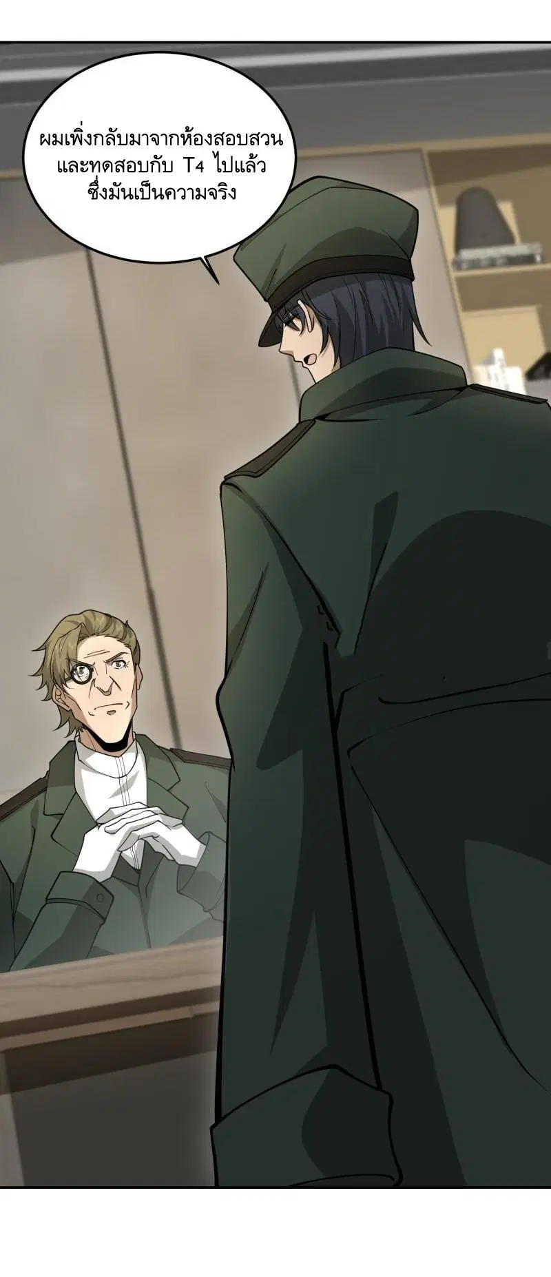 The First Order ตอนที่ 396 หน้า 50