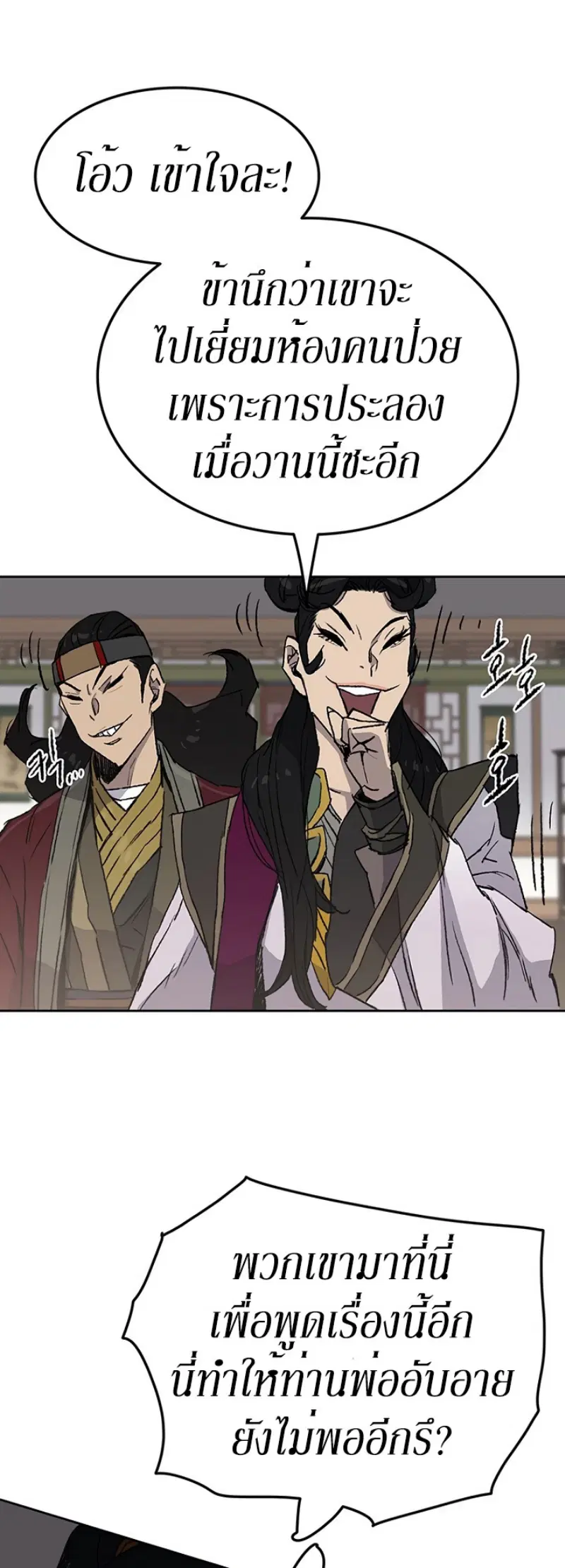 The Undefeatable Swordsman ตอนที่ 47 หน้า 30