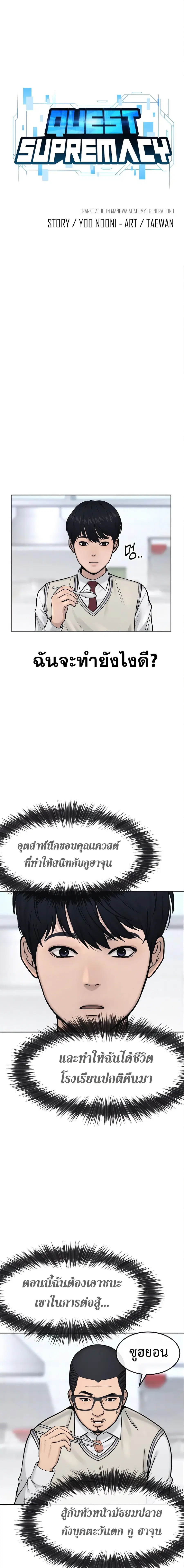 Quest Supremacy ตอนที่ 6 หน้า 4