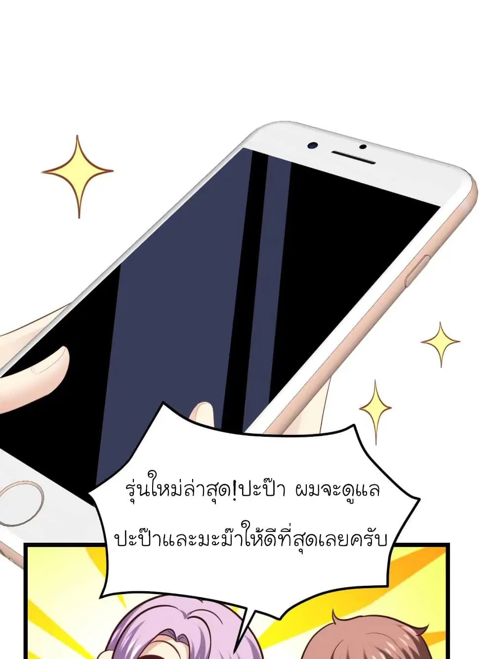 My Beautiful Time with You ตอนที่ 76 หน้า 10