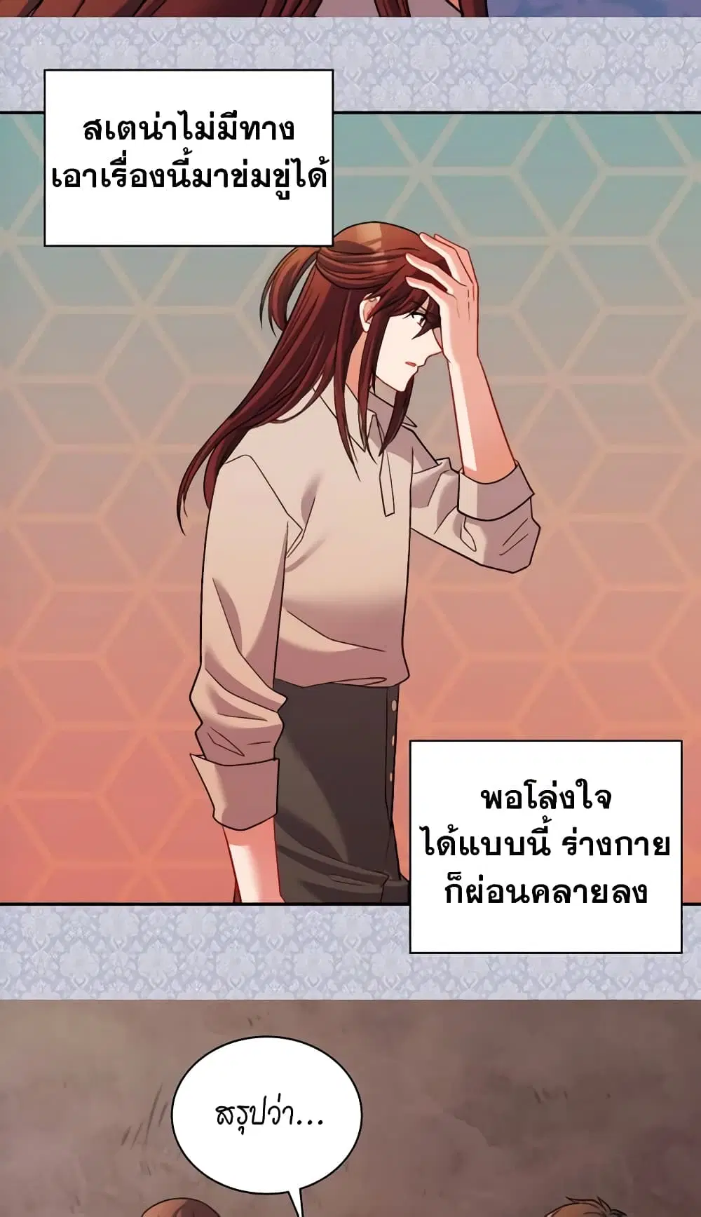 What It Takes to be a Villainess ตอนที่ 108 หน้า 21