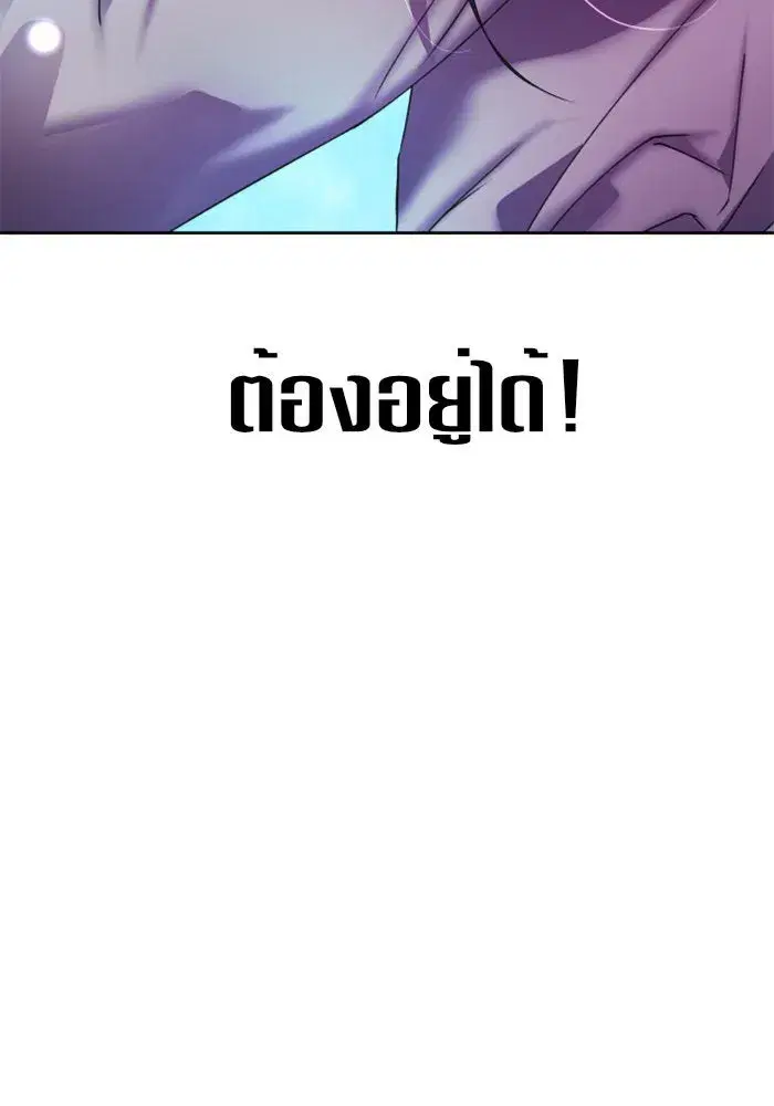 Your Throne ตอนที่ 21 หน้า 97