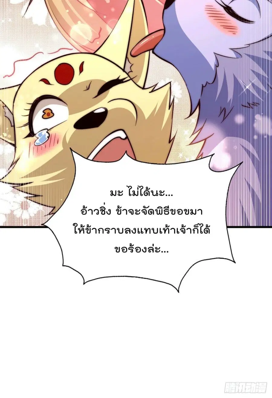 Who is your Daddy ตอนที่ 55 หน้า 9