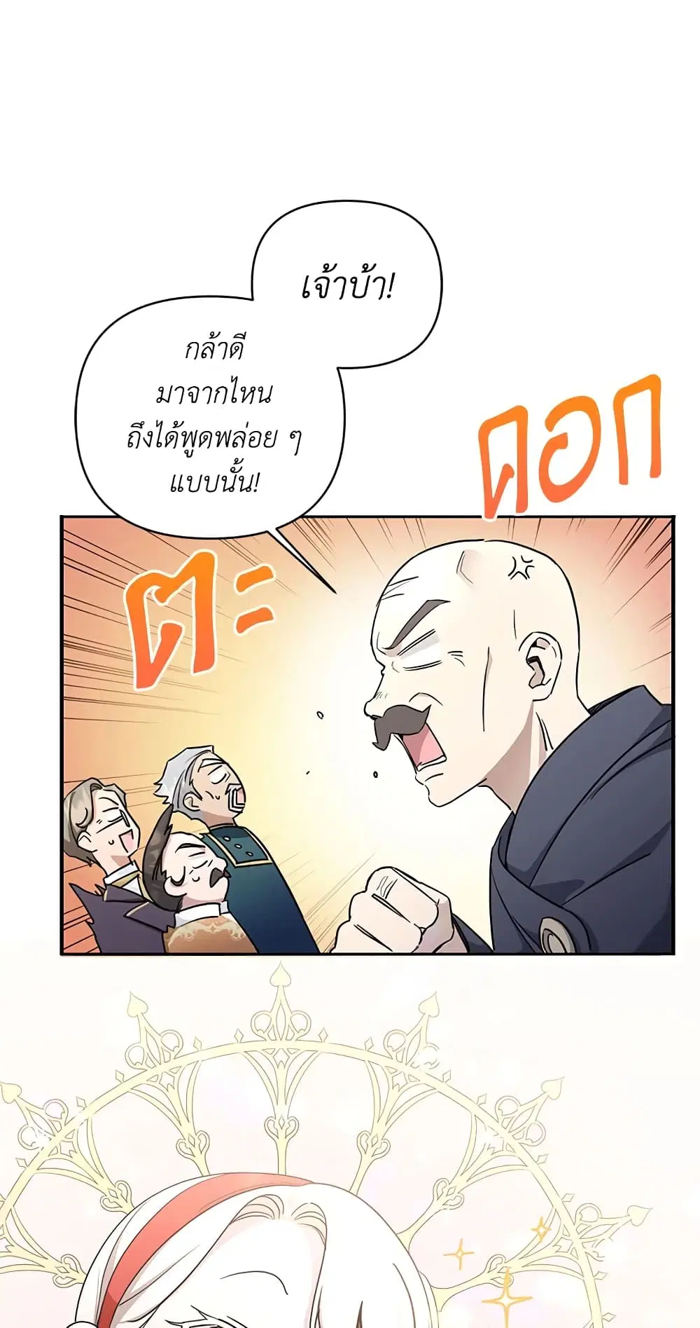 The Wicked Little Princess ตอนที่ 57 หน้า 18