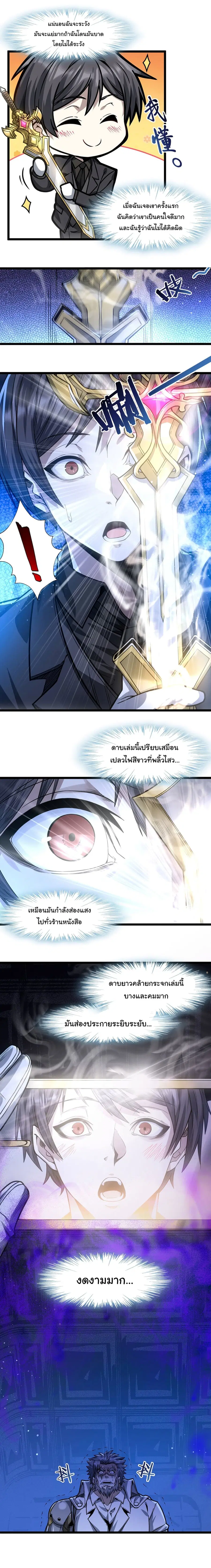 I’m Really Not the Evil God’s Lackey ตอนที่ 38 หน้า 14