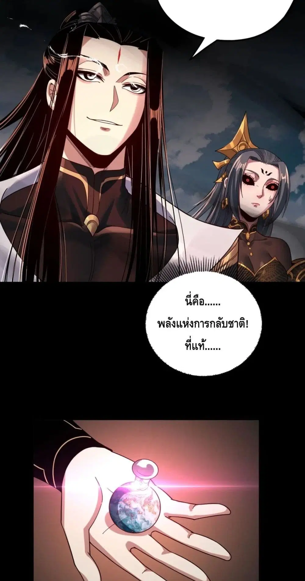 Villain is here ตอนที่ 78 หน้า 35
