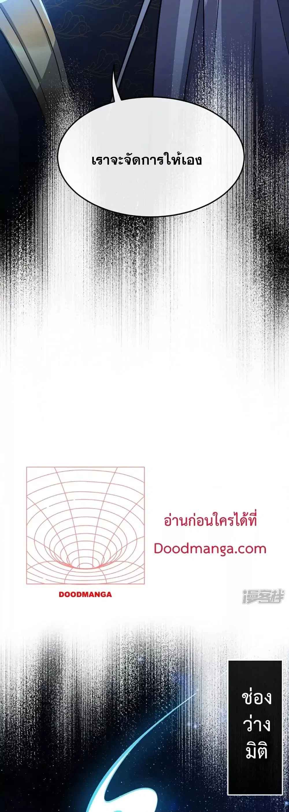 The Ten Great Emperors At The Beginning Are All My Apprentices ตอนที่ 69 หน้า 11