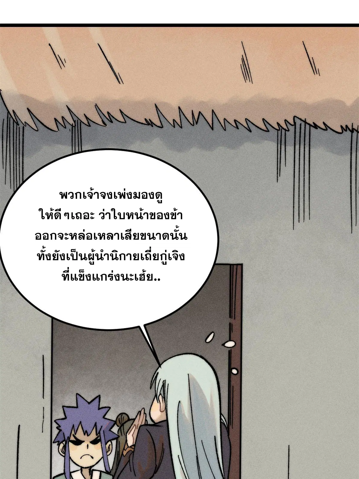 All Hail the Sect Leader ตอนที่ 224 หน้า 48