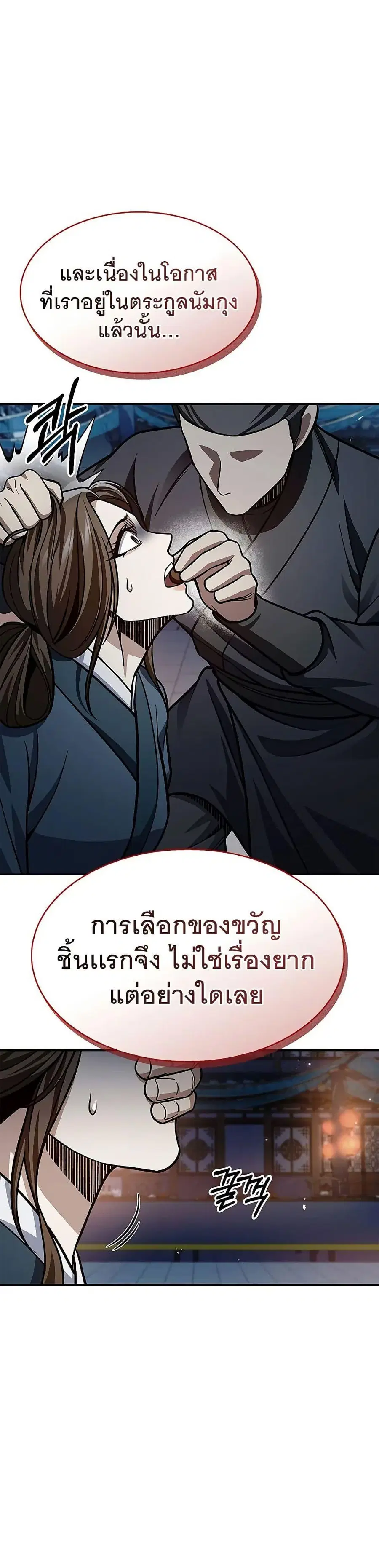 Heavenly Grand Archive’s Young Master ตอนที่ 60 หน้า 14