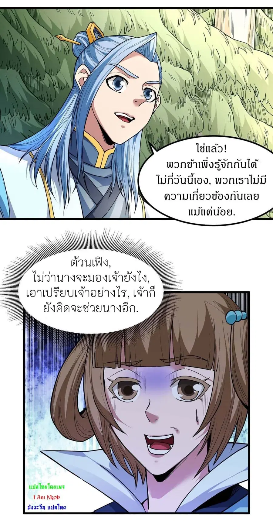 God of Martial Arts ตอนที่ 505 หน้า 9