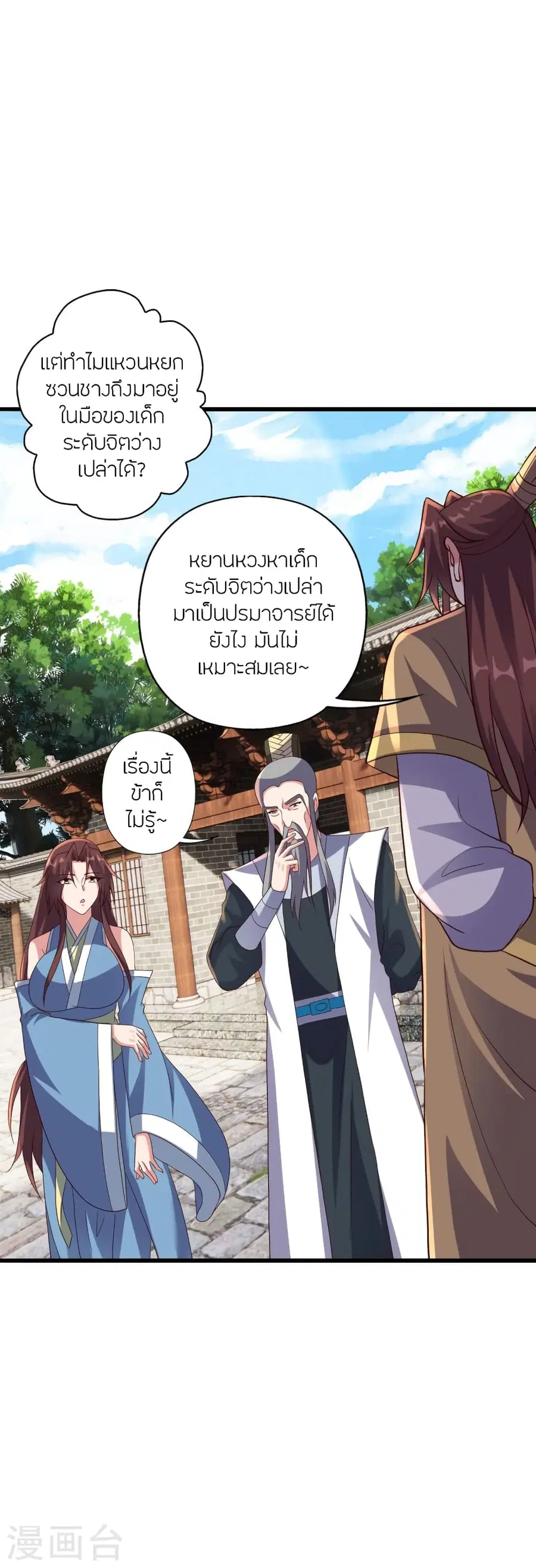 Banished Disciple’s Counterattack ราชาอมตะผู้ถูกขับไล่ ตอนที่ 360 หน้า 4