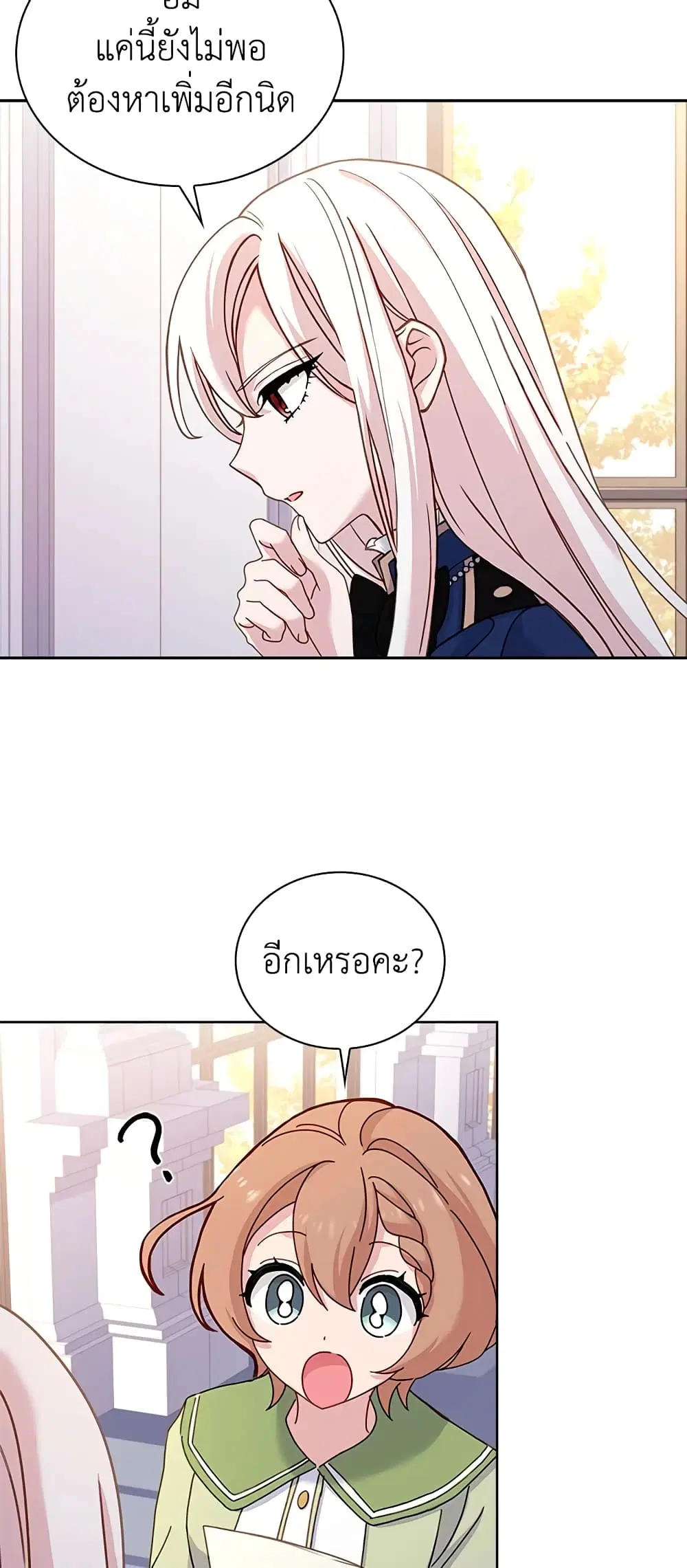 The Lady Needs a Break ตอนที่ 60 หน้า 22