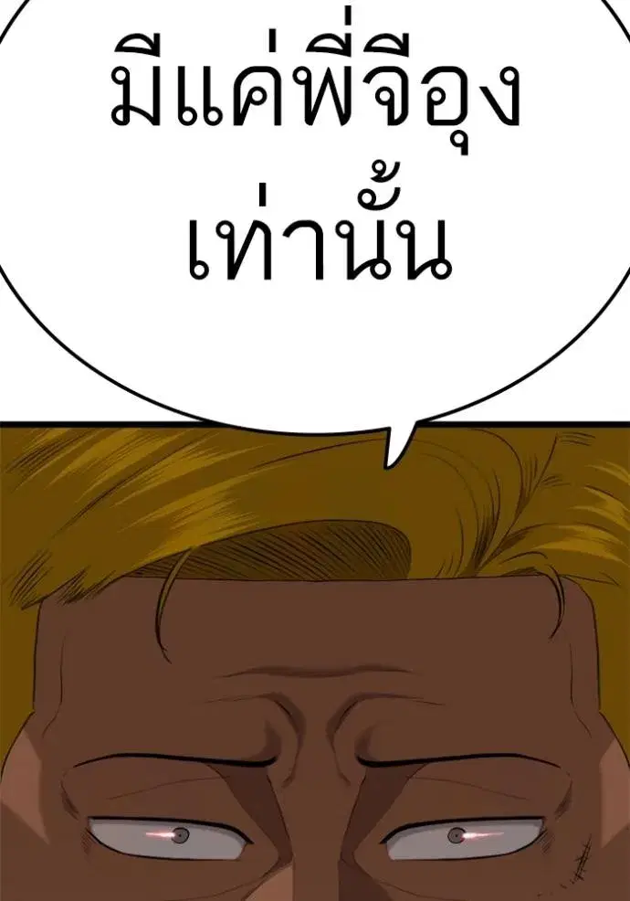 Bad Guy ตอนที่ 230 หน้า 143